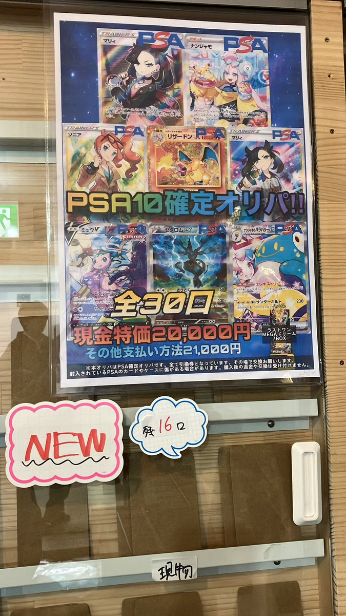 🔥オリパ情報🔥 🌟PSA10確定オリパ 現金特価 20000円 残り16口