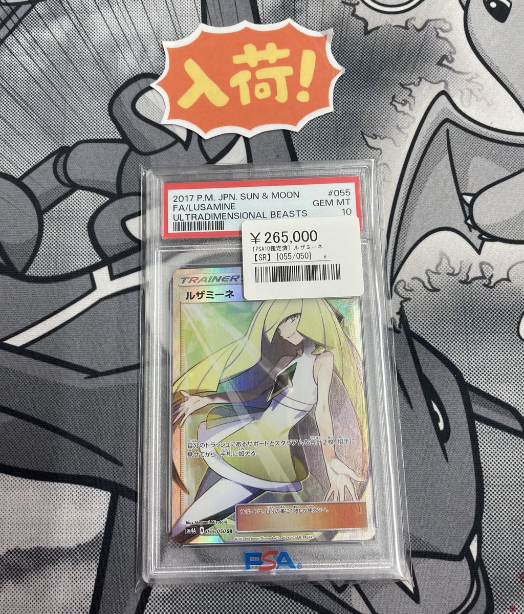 ◾️ポケカPSA入荷情報◾️ ▶︎ルザミーネ SR 055/050 ¥265,000
