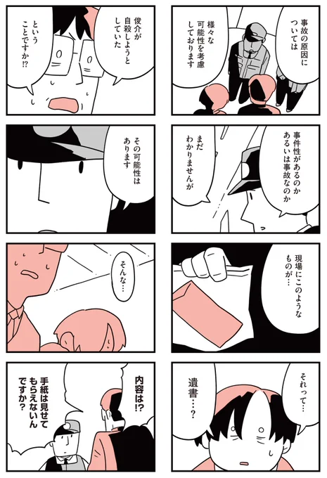 自殺未遂をした児童の遺書に娘の名前が書いてありました(6/7) 