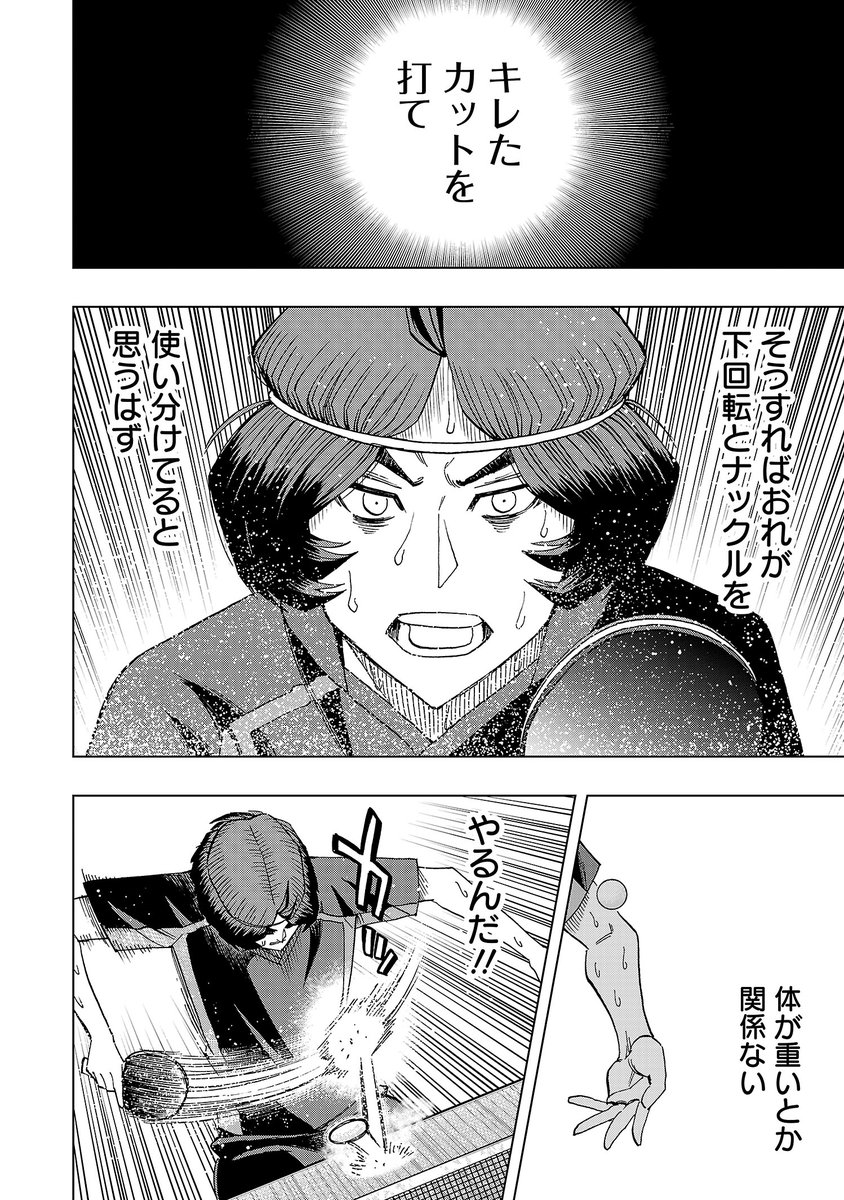月曜日、スリースター更新です。
最後の策を授けられたタイムアウト明け、ますみの試合、大詰めです。
先読みは2番で登場、司。よろしくお願いします!
#スリースター #サイコミ
https://t.co/Xlx6PYPPDg 