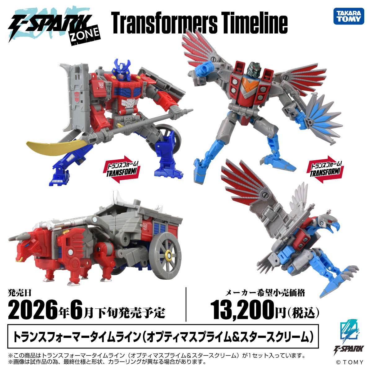 トランスフォーマー　タイムライン　オプティマスプライム ＆スタースクリーム トランスフォーマー タイムライン オプティマスプライム & スター