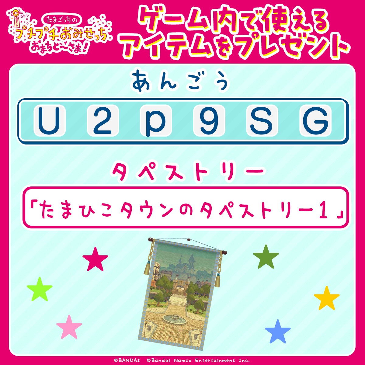 まちお様　リクエスト たまごっちのプチプチおみせっち しり～ず【公式】 (@omisetchi_news