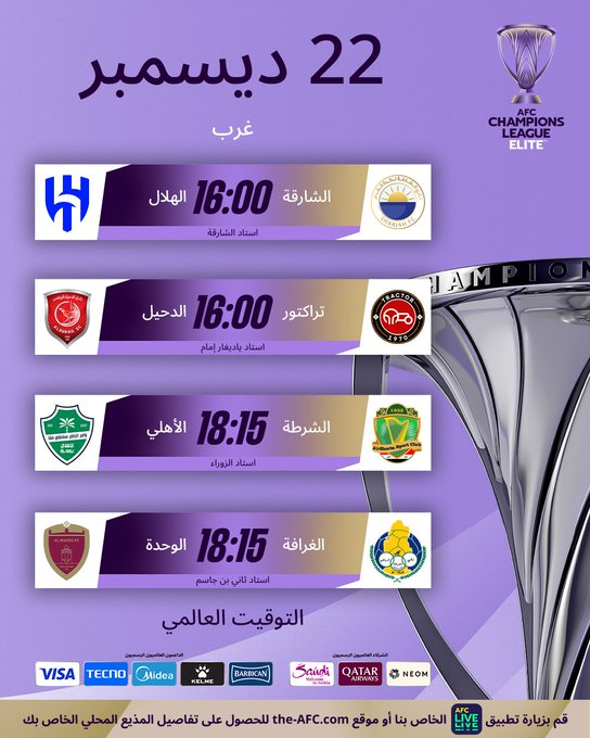 مواجهات اليوم من #دوري_أبطال_آسيا_للنخبة 