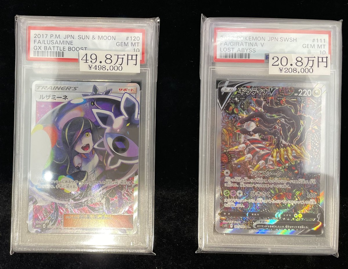 🔥ポケカ入荷情報🔥】 【PSA10】 ルザミーネ(SR)(120/114)✨ 【PSA10