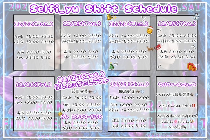 セルフィーユのツイート