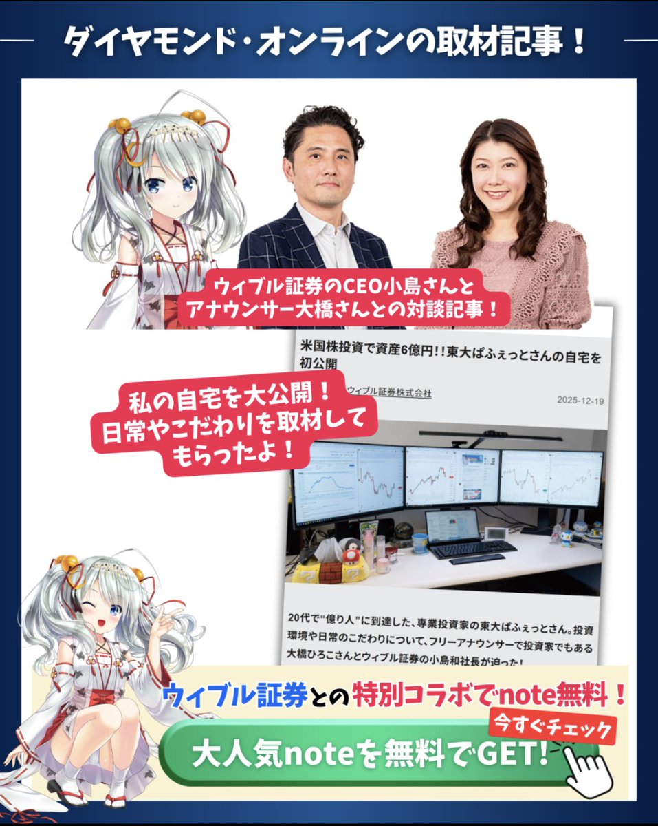 【私の自宅&amp;投資環境を大公開！！】
再びダイヤモンド・オンラインに取り上げられました！

ウィブル証券の小島社長と大橋ひろこさん(<a href="/hirokoFR/">大橋ひろこ</a>)との対談も是非読んでみてね！

特別コラボ
【20万部突破】相場予測noteの無料プレゼントを実施中！

↓無料プレゼントの詳細はリプ欄をチェックしてね！