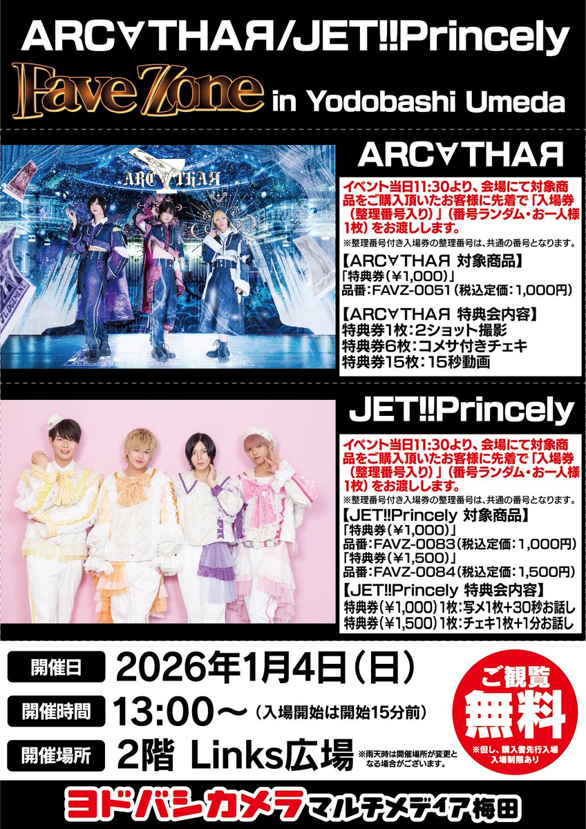 ☪︎ 1/4(日)ライブ情報 ☪︎ #ARCATHAR_LIVE 🚩初詣私服特典会