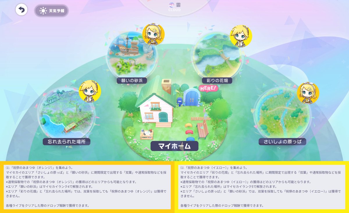 5j_q9ak's tweet photo. あまつゆ出現位置はエリアによって分かれているらしい
採取やライブでは両方ドロップの書き方だが、それぞれの個数に関しては不明🧐 https://t.co/NPylC158Hy