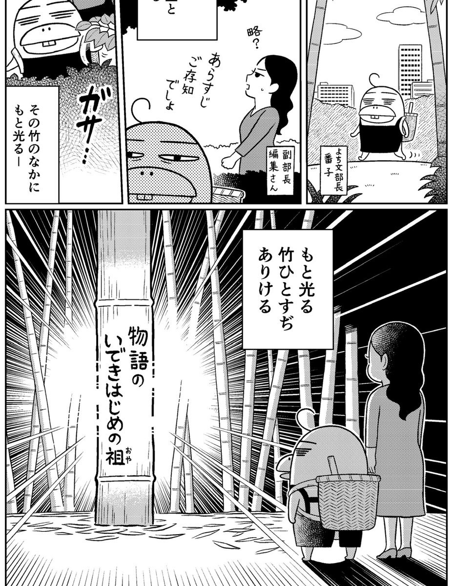 bankolan's tweet photo. 本日発売「オール讀物」1・2月号。
「よちよち文藝部 古典編」は竹取物語です。
怪しがりて寄りて見るに… https://t.co/HrvM7sOoUL