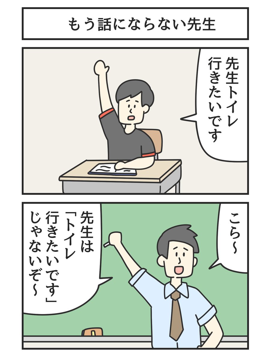 もう話にならない先生 