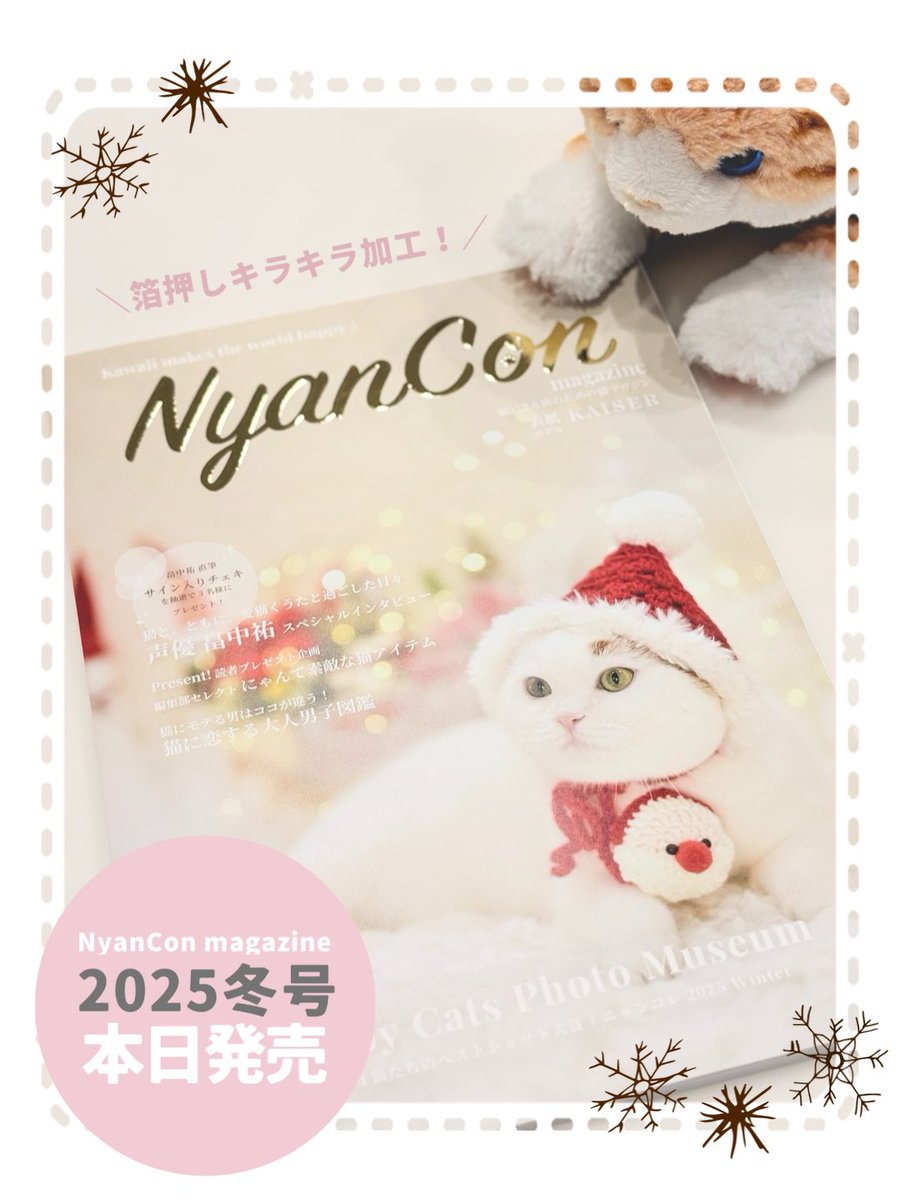 NyanCon（ニャンコン） | 「猫と共に」公式アカウント🐾 (@NyanCon01