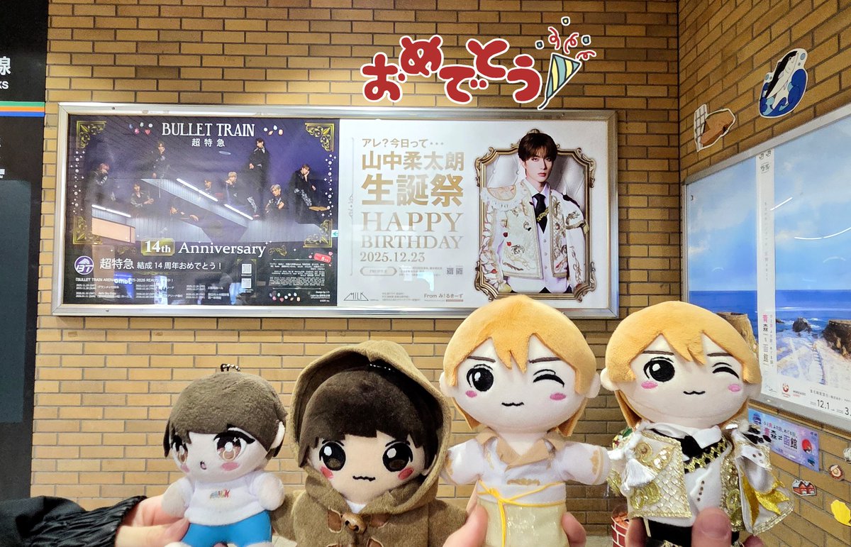 山手線恵比寿駅改札内に柔ちゃん🤍 シンプルだからこそ王子感出ていて