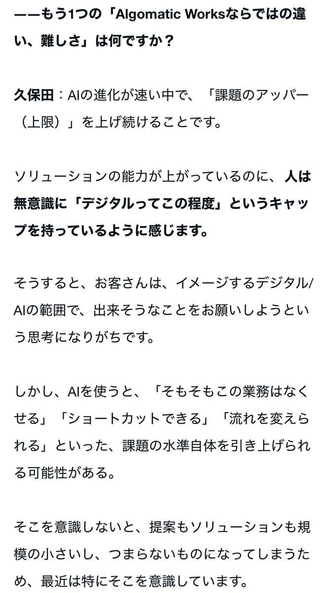 私がとても尊敬するPdMのおくぼさんとの対談記事です。PdMや事業開発に関心のある方にはぜひ読んでみていただきたいです！！