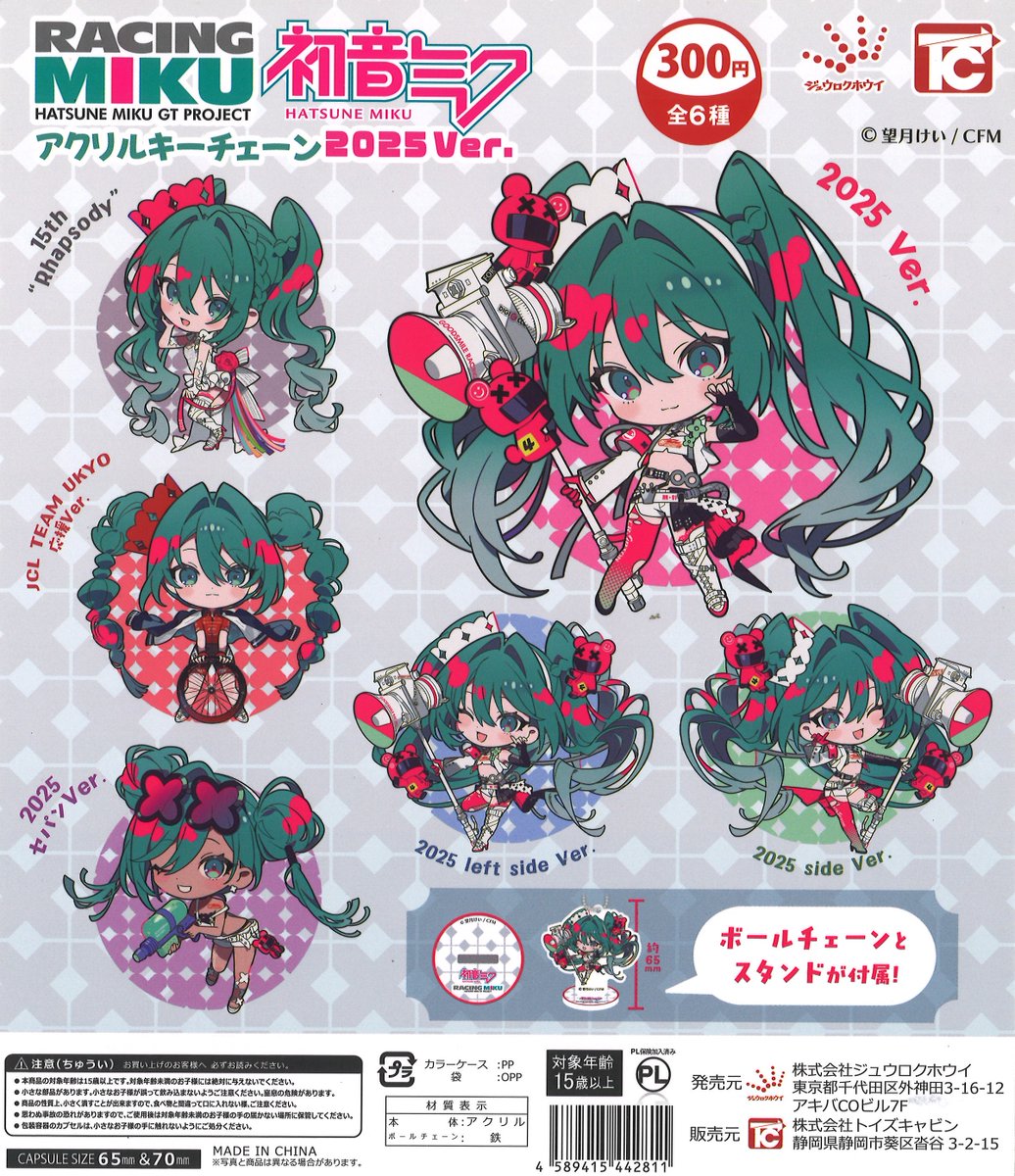 🔁再入荷情報🔁 『初音ミク GTプロジェクト アクリルキーチェーン
