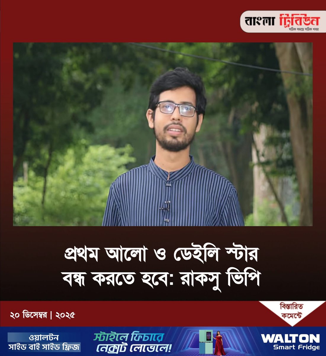 Shohaghchand's tweet photo. ৭১ এ বুদ্ধিজীবি হত‍্যা করেছিল জাতিকে ধ্বংস করতে এদের পূর্বসূরীরা (বাবা, চাচা, মামা, দাদা ও নানা) আর বর্তমানে এরা। একটা দেশের শিল্প, সাহিত‍্য, সংস্কৃতিকে যারা ধ্বংস করতে চায় তারাই, যারা সেই দেশটাকে ধারন করেনা। এদের এই দেশে রাজনীতি করার অধিকার থাকা উচিত?? https://t.co/zfEGk258Ux