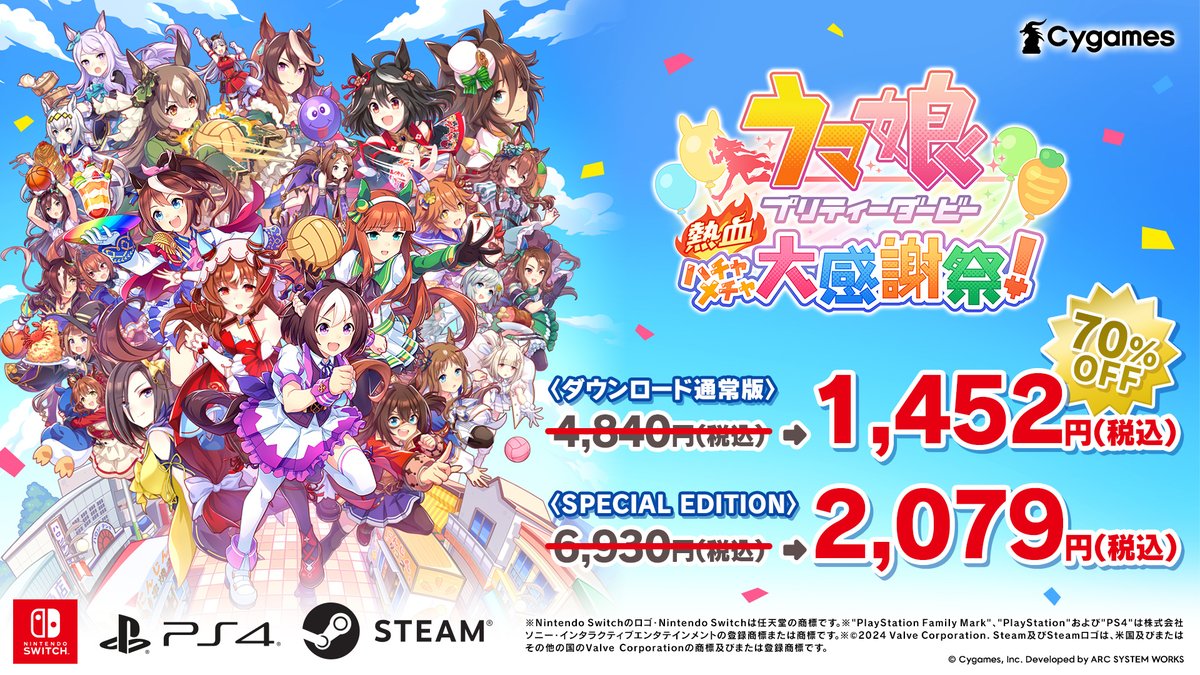 ウマ娘 プリティーダービー 熱血ハチャメチャ大感謝祭！』公式