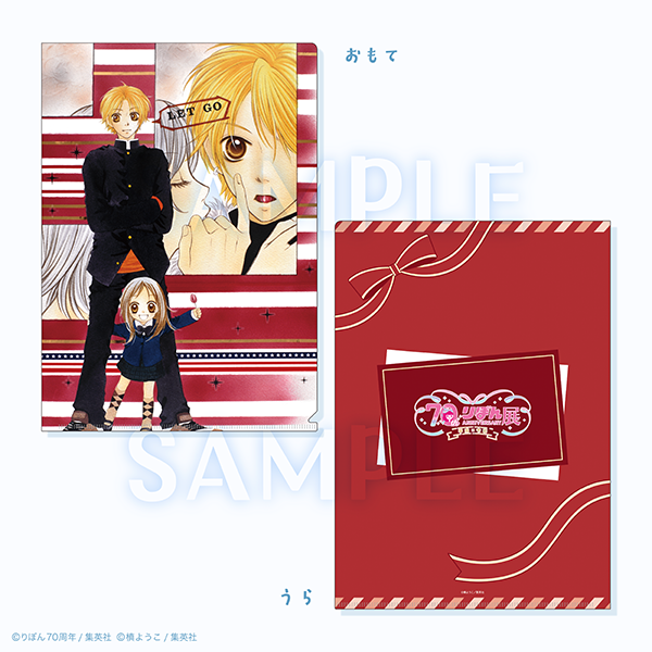 りぼんフェスタ　クリアポスター　限定品　レア　槙ようこ 槙ようこ イラスト集 クリアポスター 完売品 きらめきのライオンボーイ