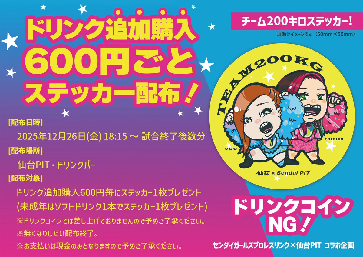 センダイガールズプロレスリング-SENDAI GIRLS PROWRESTLING