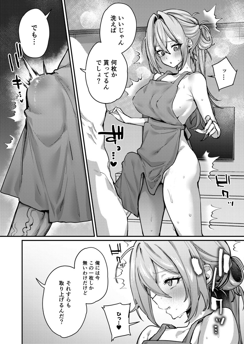 新刊①「愚妻、再就職。」
サンプルページ 