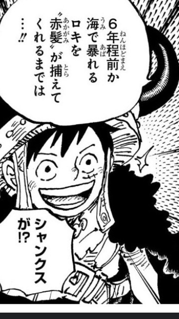 87time09's tweet image. シャンクスが
あの現場にいたという事は
6年前ロキが海で暴れていて捕まえたとか
シャンクスのゴムゴムの実強奪とか
色々繋がってきそうだな

時系列がまだ不明瞭だけど
エルバフの伝説の悪魔の実がゴムゴム
なら奪い合い合戦とかあったのかな?

#今週のワンピ