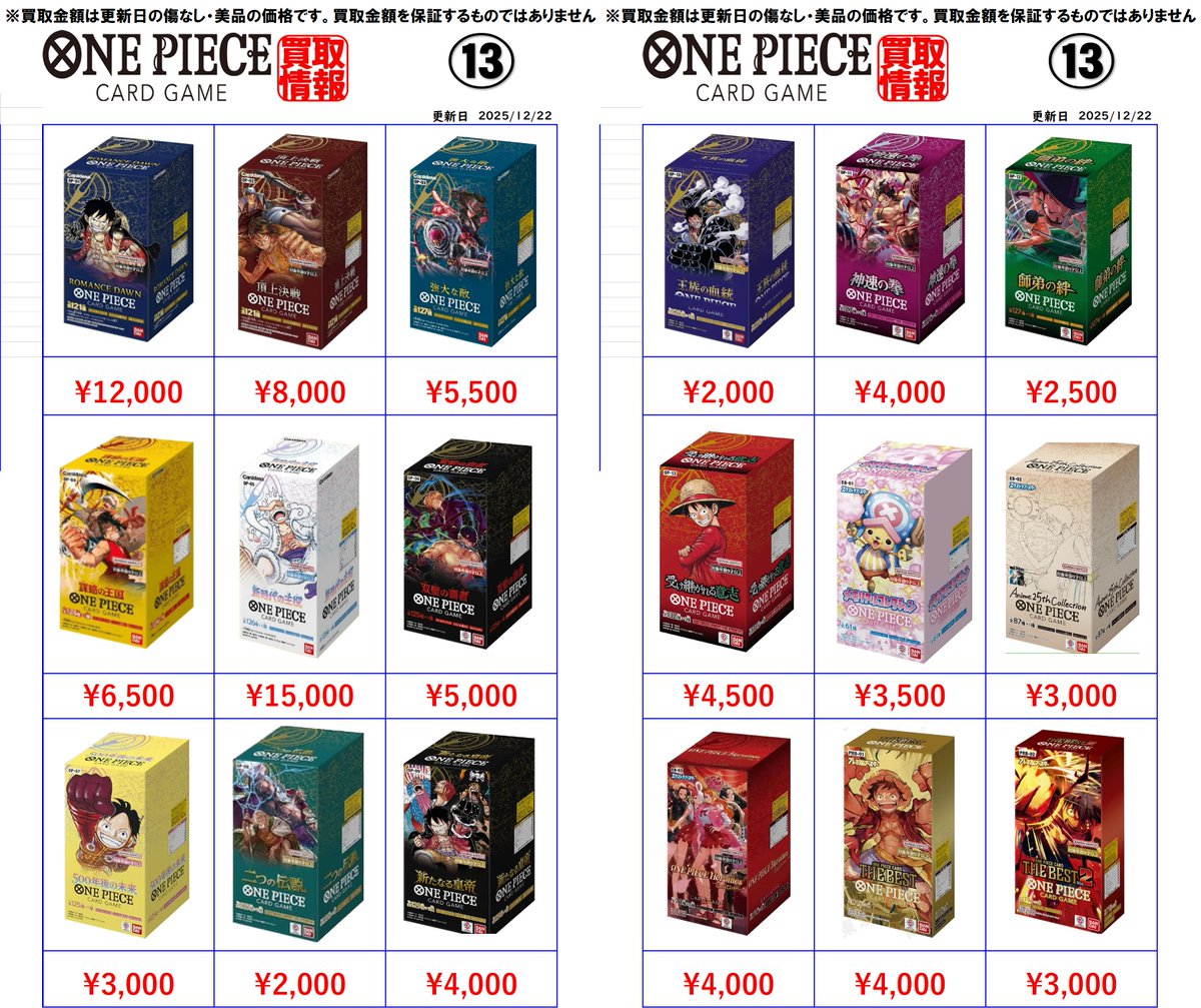ワンピースカード価格更新 ◇ロマンスドーン OP01 ¥12000 ◇新時代の