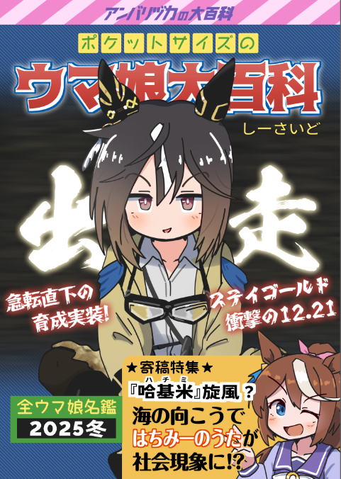 ウマ娘 同人誌 まとめ系 31冊 ウマ娘 同人誌まとめ売り