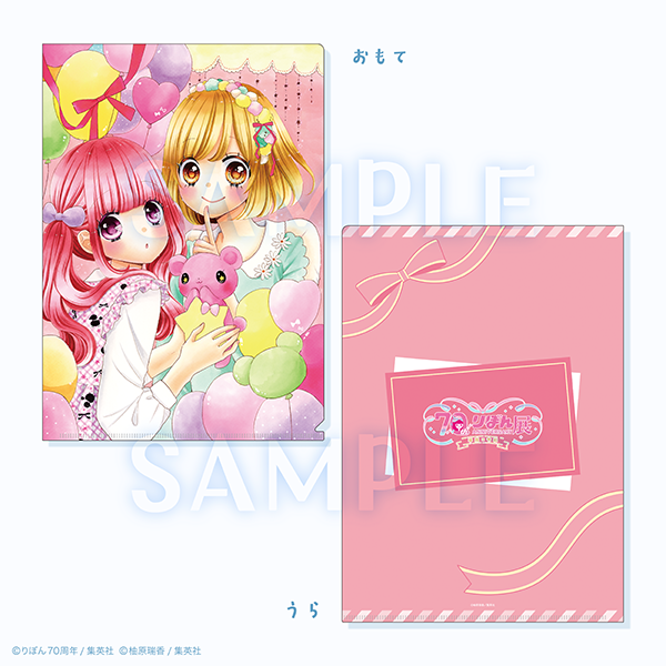 ribon70th_ex's tweet photo. ／
📢　事後通販開催中🎀
＼

🎀#りぼん70周年展  グッズ情報🎀

【クリアファイル／#なないろ革命】
【クリアファイル／#ハツコイと太陽】
【クリアファイル／#吸血鬼と薔薇少女】
【クリアファイル／#さよならミニスカート】

カラーイラストを大きく使用したA4サイズのクリアファイルです💖✨
使っても飾ってもかわいいアイテムとなっております！

https://t.co/JZZoCvkKdo

＃りぼん #りぼん70周年 #りぼん70周年展 
#柚原瑞香 #木下ほのか #朝香のりこ #牧野あおい