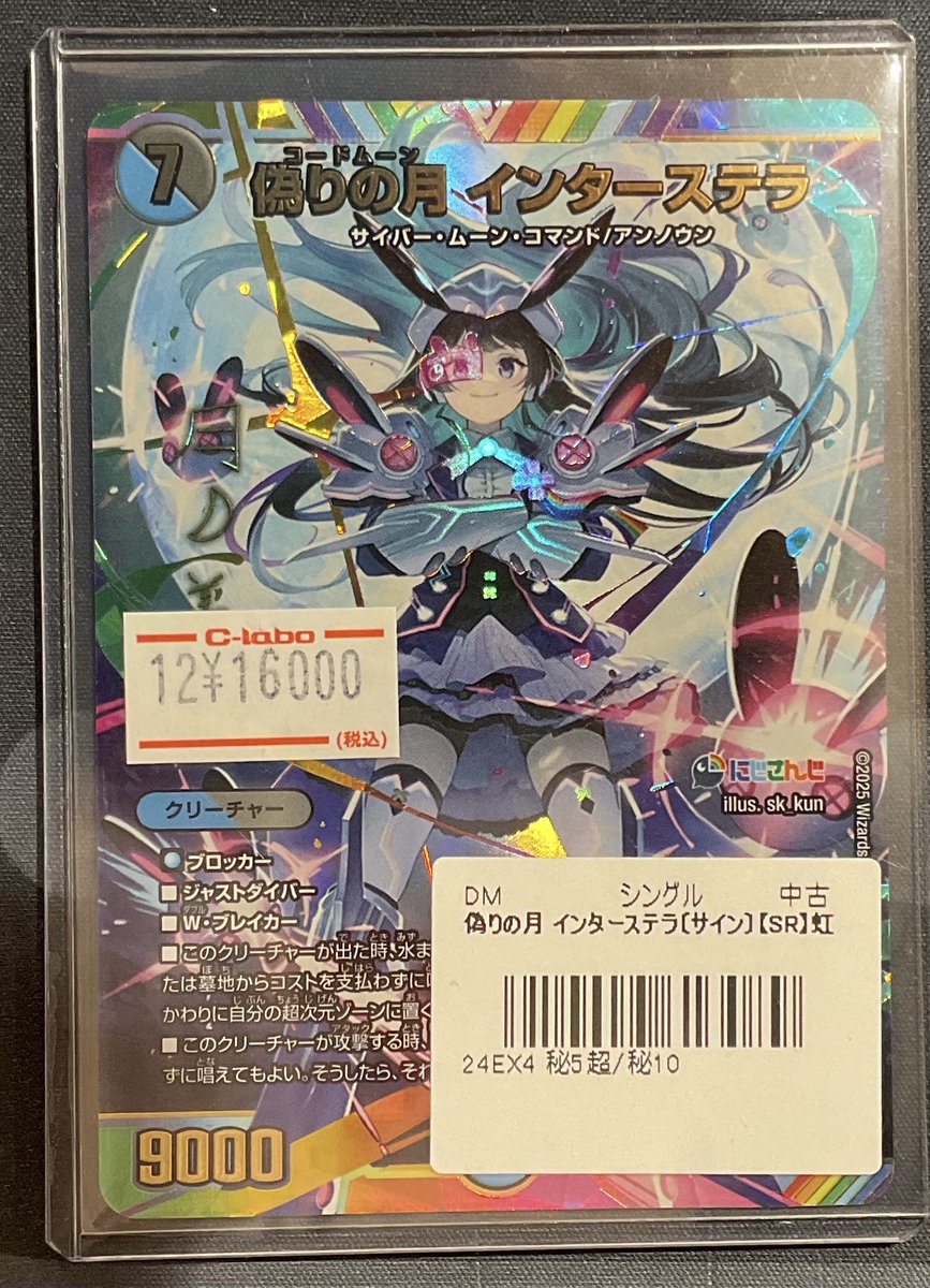 デュエマ 販売情報】 偽りの月 インターステラ シークレットサイン