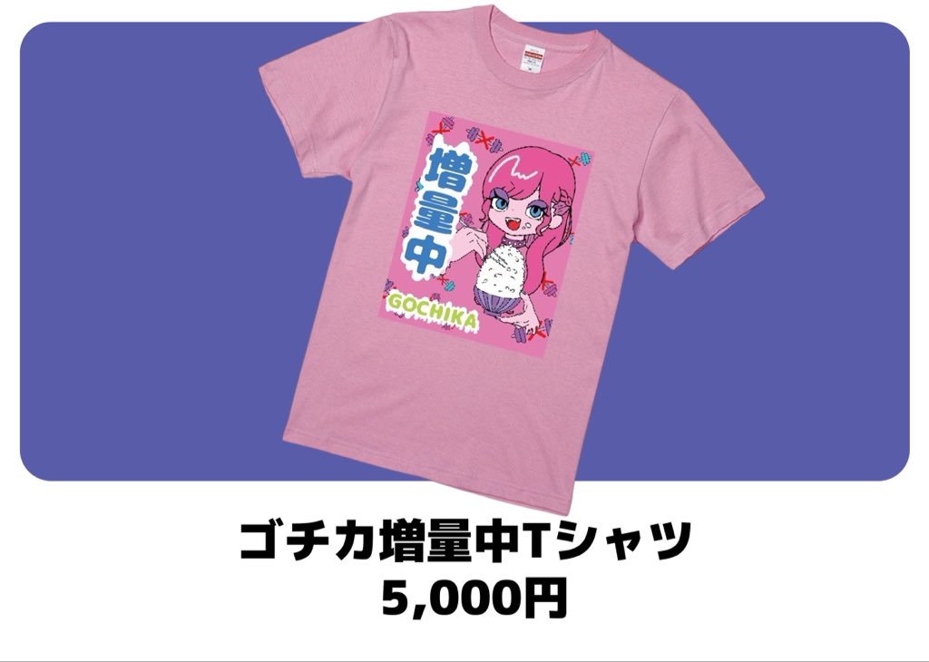🟧後楽園ホール大会より、後藤智香選手のTシャツが発売開始‼️ 12/27