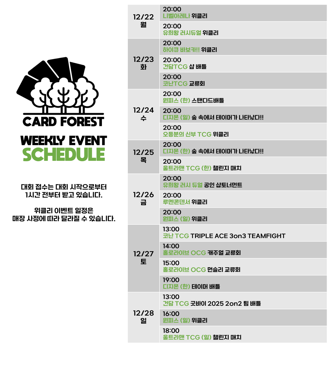 12월 4주차 일정입니다. 위클리 이벤트 일정은 매장 사정에 따라 달라질 수 있습니다.