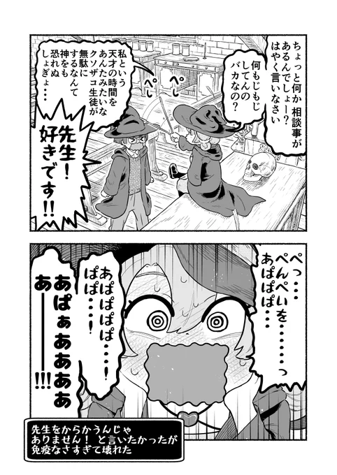 3年B組クソガキ先生【告白】 