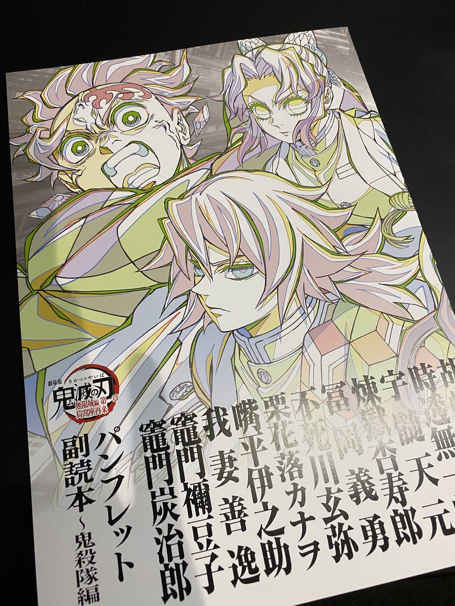 今更ながら観にきました。鬼滅らしさ全開だった。いい映画だねぇぇ…(ネットリ)🥹 