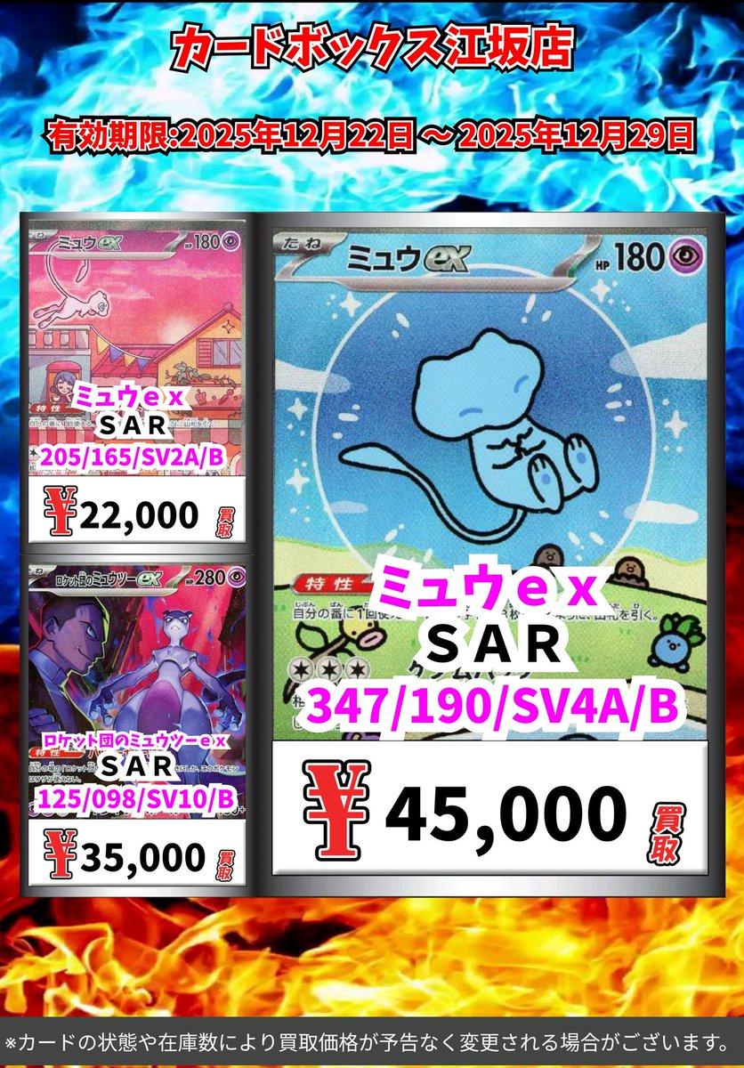 ポケモン買取情報！ ミュウex SAR 45000 ミュウex SAR 22000