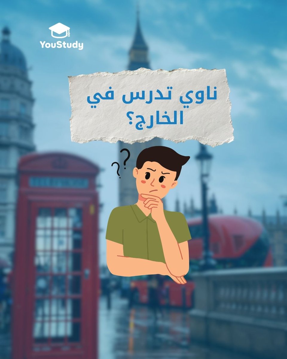 YouStudyLimited's tweet image. اختيار السكن المناسب خطوة أساسية لنجاح تجربتك الدراسية في الخارج 🏠📚
السكن المريح والقريب من الجامعة يساعدك على التركيز في دراستك، ويمنحك استقرارًا نفسيًا.

دع اختيار السكن علينا، وركّز أنت على مستقبلك الدراسي.
📩 تواصل معنا 
youstudy.com/ar/?twitter=11