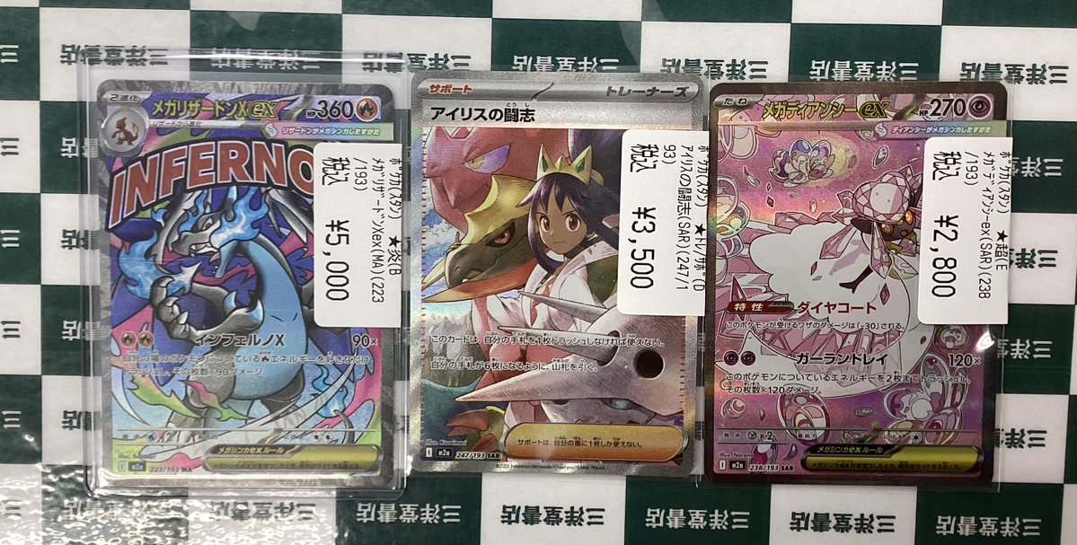ポケカ 🔥メガリザードンX ex(MA)(223/193) 🌟アイリスの闘志(SAR)(247