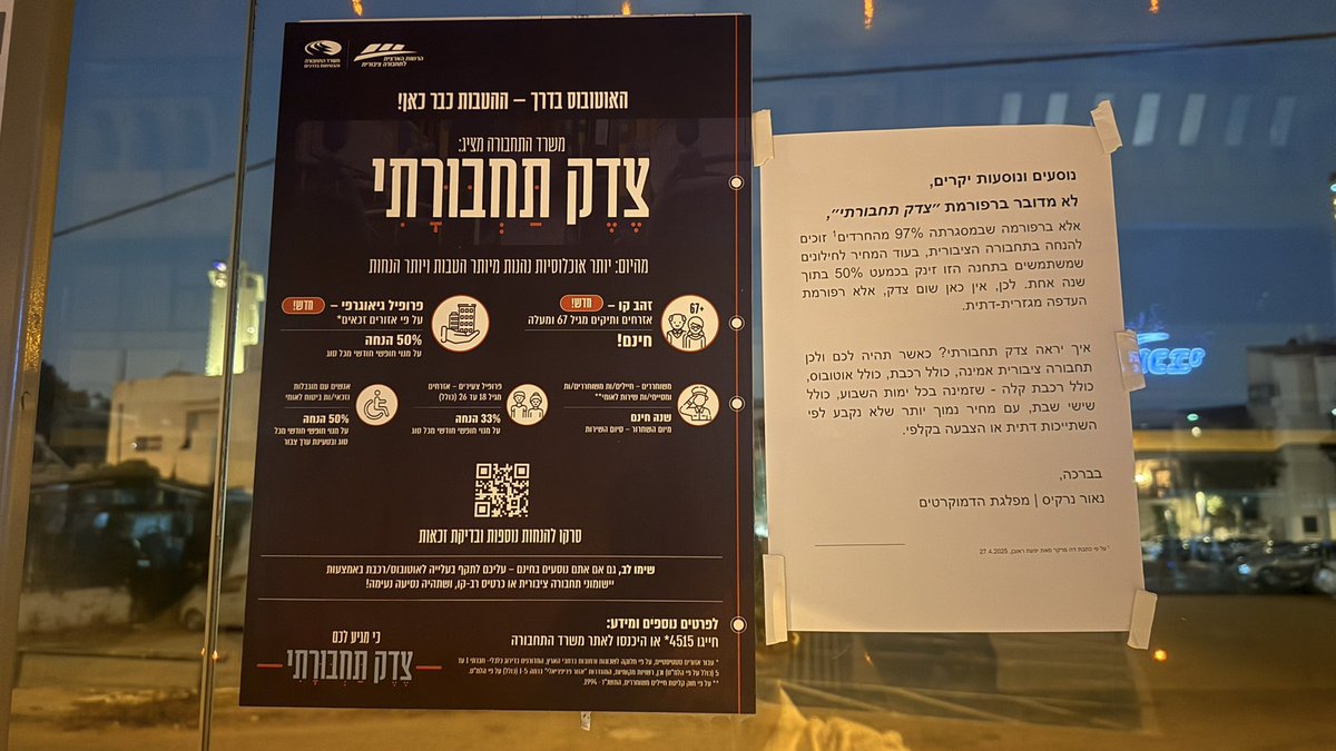 NaorNarkis's tweet image. תחבורה ציבורית 24/7, כולל בשבתות וחגים, תדירות גבוהה מאד, מטרו מתפקד ומחירים שלא נקבעים לפי גודל הכיפה ואורך החצאית. לזה אפשר יהיה לקרוא צדק תחבורתי.

לרפורמה שנותנת ל-97% מהחרדים הנחות וליישובים יהלומיים, אין מקום להשתמש במילה צדק