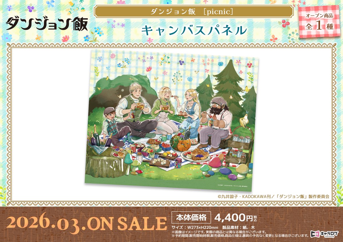 ダンジョン飯のキャンバスボード ダンジョン飯のキャンバスボード