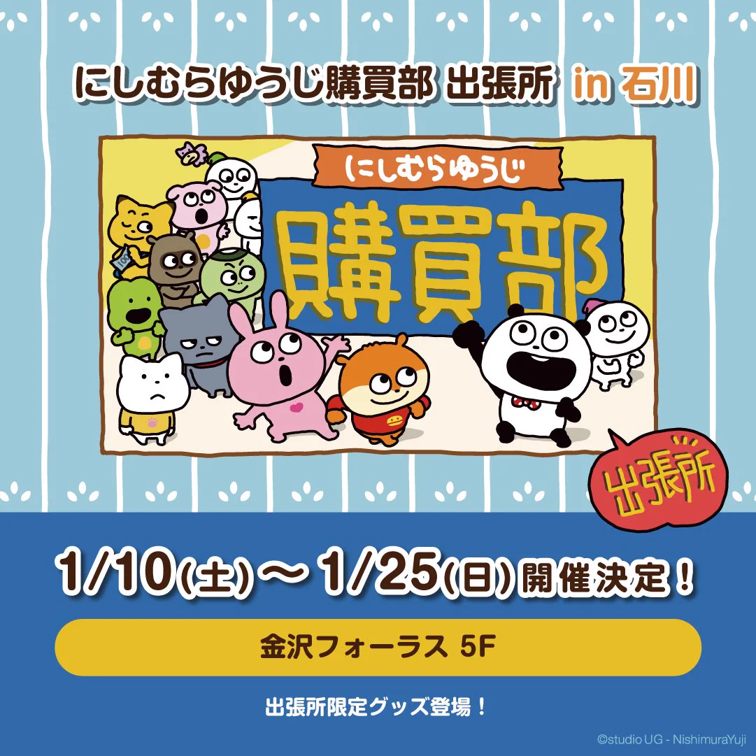 ユウタ様まとめ買い専用 にしむらゆうじ広報課【公式】 on X: 