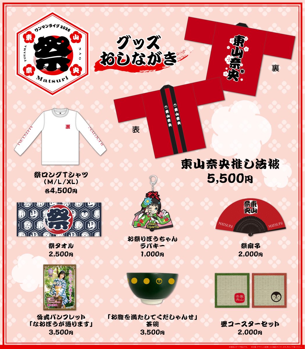 東山奈央 グッズ Tシャツ タオル CD DVD 東山奈央 グッズ Tシャツ