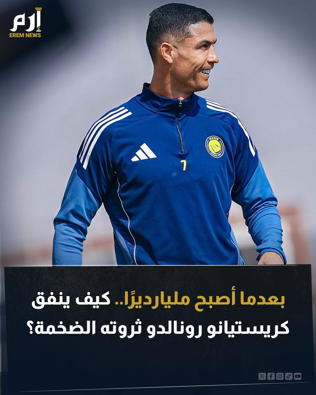 دخل كريستيانو رونالدو قائمة المليارديرات في العالم وقدرت ثروته بنحو 1.4 مليار دولار في عام 2025. وجمع رونالدو هذه الثروة من مسيرته الكروية الحافلة والعقود الإعلانية والمشاريع. وكشف موقع "MSN" عن أسلوب حياته وكيفية إنفاقه. اقرأ التفاصيل 