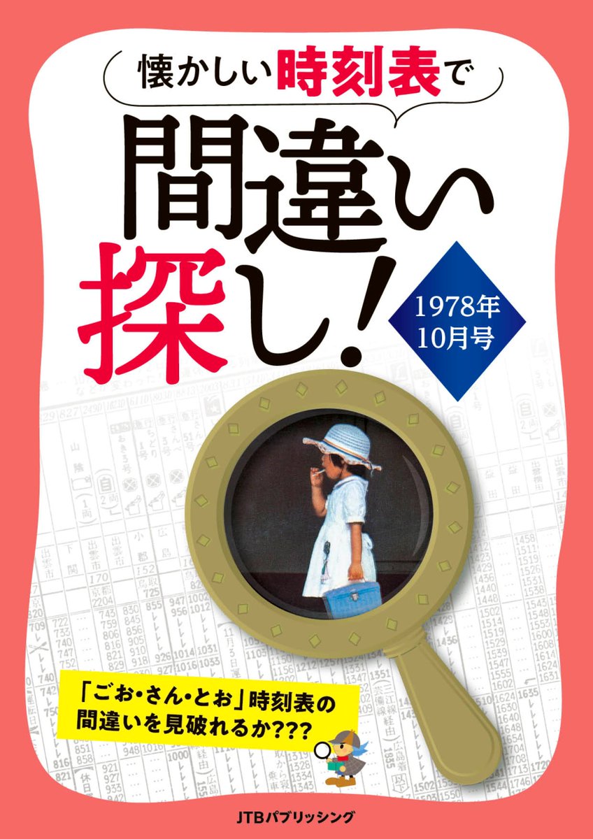 【15冊 まとめ売り】レトロ　時刻表 15冊 まとめ売り】レトロ 時刻表
