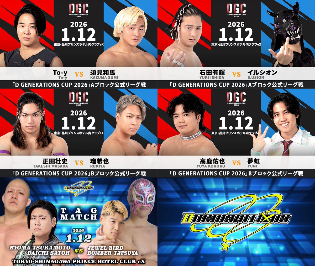 2026年1月12日‼️ DDTプロレスさんに 初参戦させて頂きます✨️ JTO