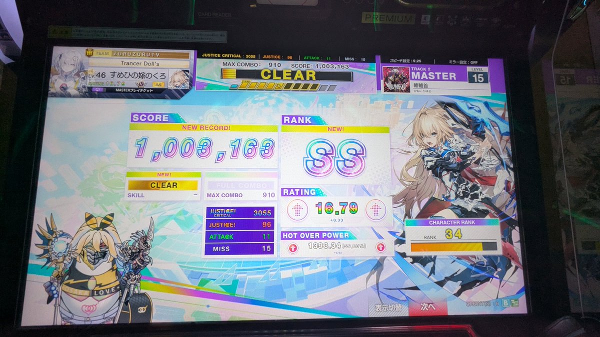 ゆっぺ画面 轆轤首の初見は3163！ ちょっとやったら6.2K出た！！！！ この譜面