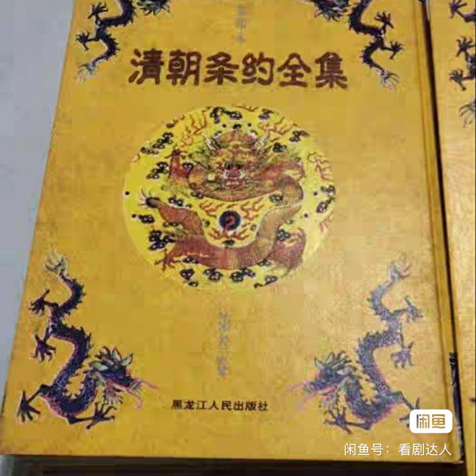 linpianyy's tweet photo. 清朝条约全集，永久网盘链接https://t.co/NKN9pIm5WG https://t.co/xp4FfKcNcJ