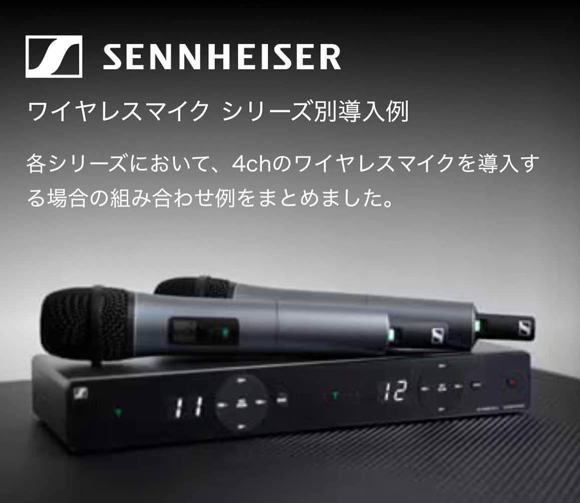 wirelessotoya2's tweet photo. 🤔🎤 「どのワイヤレスマイクを選べばいいかわからない…」そんな方に向けて、用途別おすすめ例をまとめました！初めての方も、買い替え検討中の方も必見です✨
🔗 詳しくはこちら
https://t.co/Ev0QuizTn2
#サウンドハウス
#SENNHEISER
#ワイヤレスマイク https://t.co/iCZtuhEIXu