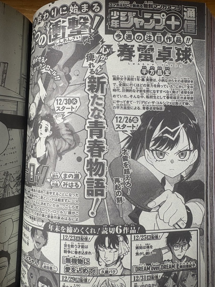 おー週ジャンにも予告載ってたー!
今週金曜です、よろしくお願いしまーす‼️ 