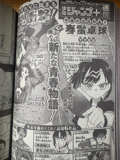 おー週ジャンにも予告載ってたー!
今週金曜です、よろしくお願いしまーす‼️ 