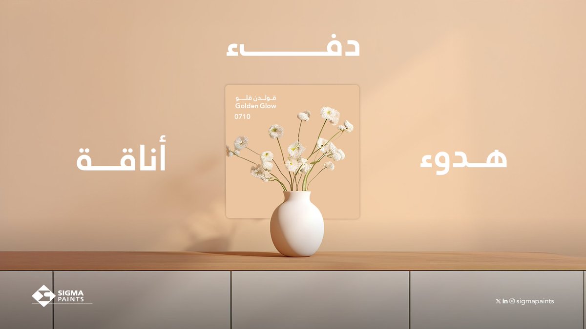 SigmaPaintsME's tweet photo. قولدن قلو☀️
لون مثالي لغرف المعيشة، يضفي للمكان لمسة مميزة وهادئة في نفس الوقت، ويغمرك بإحساس دافئ يدوم.
 
#دهانات_سيجما💙 https://t.co/GLn5qRX9aH