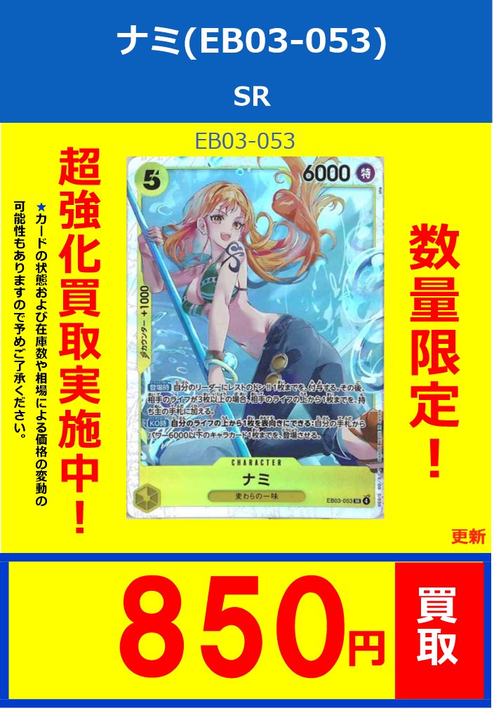 C-256 ナミ SP EB03-053 Heroines Edition収録 ナミ / 【SR/P】 [EB-03