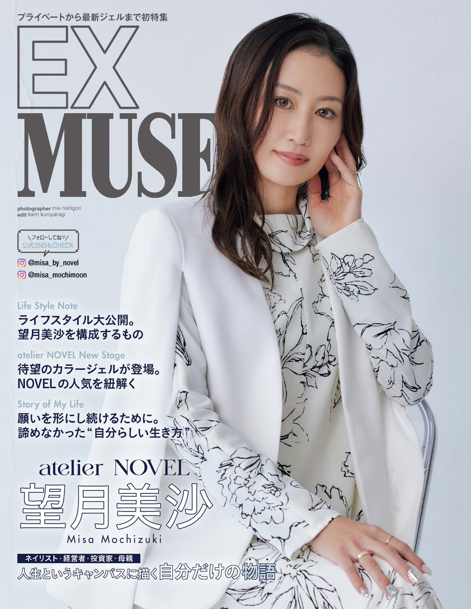 NAILEX 2月号（12月23日発売）の『SUPER NAIL ARTISTS』に